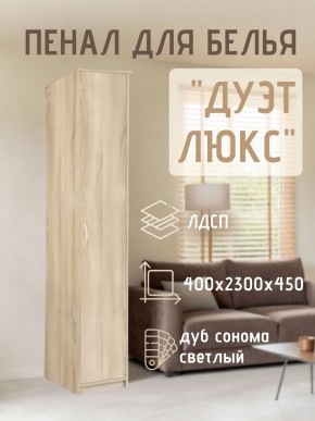Пенал для белья Дуэт Люкс в Лесном - lesnoy.mebel24.online | фото 5