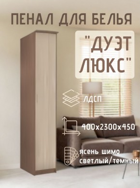 Пенал для белья Дуэт Люкс в Лесном - lesnoy.mebel24.online | фото 7