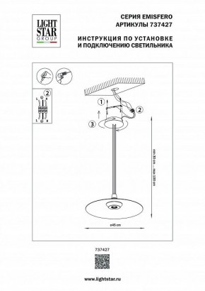 Подвесной светильник Lightstar Emisfero 737427 в Лесном - lesnoy.mebel24.online | фото 3