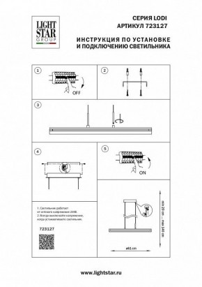 Подвесной светильник Lightstar Lodi 723127 в Лесном - lesnoy.mebel24.online | фото 3