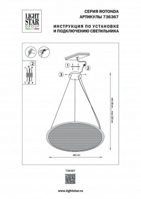Подвесной светильник Lightstar Rotonda 736367 в Лесном - lesnoy.mebel24.online | фото 3