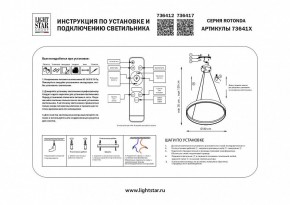 Подвесной светильник Lightstar Rotonda 736417 в Лесном - lesnoy.mebel24.online | фото 3