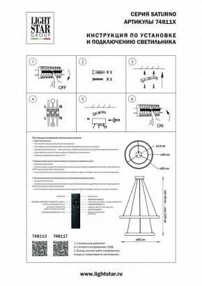 Подвесной светильник Lightstar Saturno 748113 в Лесном - lesnoy.mebel24.online | фото 3