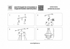 Подвесной светильник Lightstar Virata 814223 в Лесном - lesnoy.mebel24.online | фото 3