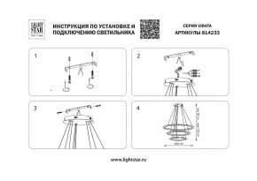 Подвесной светильник Lightstar Virata 814233 в Лесном - lesnoy.mebel24.online | фото 3