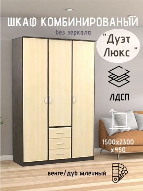 Шкаф комбинированный Дуэт Люкс без зеркала в Лесном - lesnoy.mebel24.online | фото