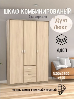 Шкаф комбинированный Дуэт Люкс без зеркала в Лесном - lesnoy.mebel24.online | фото 3
