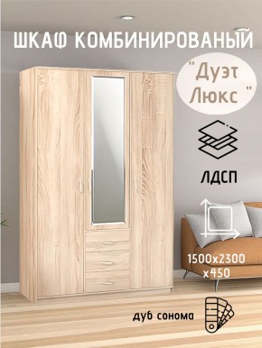 Шкаф комбинированный Дуэт Люкс с зеркалом в Лесном - lesnoy.mebel24.online | фото