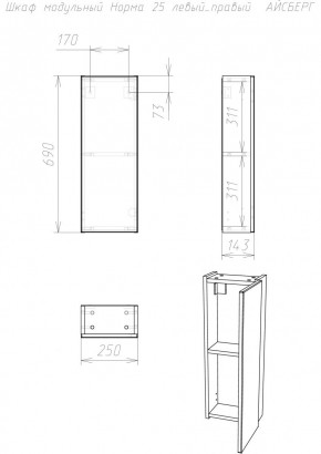 Шкаф модульный Норма 25 левый/правый АЙСБЕРГ (DA1646H) в Лесном - lesnoy.mebel24.online | фото