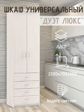 Шкаф универсальный Дуэт Люкс в Лесном - lesnoy.mebel24.online | фото