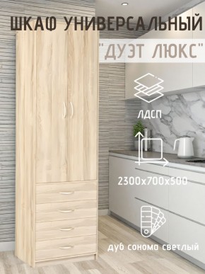 Шкаф универсальный Дуэт Люкс в Лесном - lesnoy.mebel24.online | фото 7