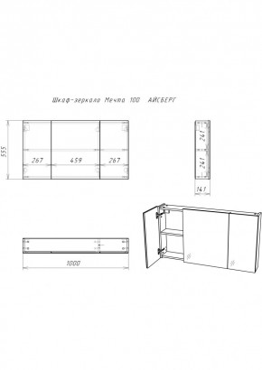 Шкаф-зеркало Мечта 100 АЙСБЕРГ (DM2322HZ) в Лесном - lesnoy.mebel24.online | фото 3