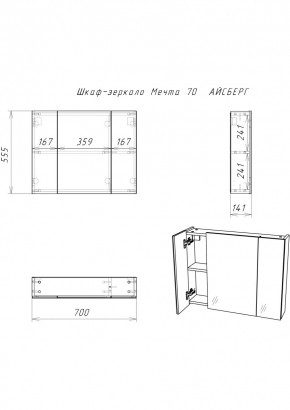 Шкаф-зеркало Мечта 70 АЙСБЕРГ (DM2320HZ) в Лесном - lesnoy.mebel24.online | фото 2