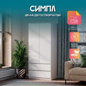 Спальня Симпл (белая) модульная в Лесном - lesnoy.mebel24.online | фото 37