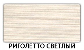 Стол-бабочка Паук пластик Риголетто темный в Лесном - lesnoy.mebel24.online | фото 17