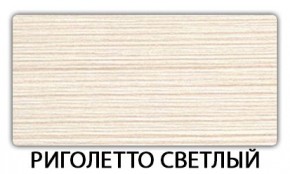 Стол-бабочка Паук пластик травертин Антарес в Лесном - lesnoy.mebel24.online | фото 17