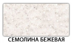 Стол-бабочка Паук пластик травертин Антарес в Лесном - lesnoy.mebel24.online | фото 19