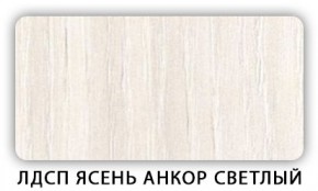 Стол кухонный Бриз лдсп ЛДСП Ясень Анкор светлый в Лесном - lesnoy.mebel24.online | фото 5