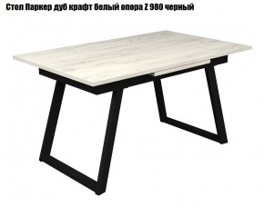 Стол раскладной Паркер + опора Z980 (1400/1900) дуб крафт золотой в Лесном - lesnoy.mebel24.online | фото 3