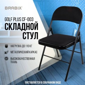 Стул складной BRABIX "Golf Plus CF-003 КОМФОРТ", чёрный каркас, чёрная ткань, 532889 в Лесном - lesnoy.mebel24.online | фото 8