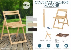 Стул складной Массив в Лесном - lesnoy.mebel24.online | фото 8