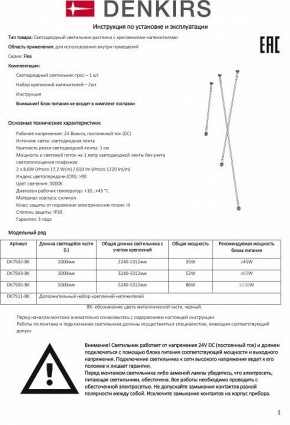 Светильник на растяжке Denkirs FLEX DK7503-BK в Лесном - lesnoy.mebel24.online | фото 6