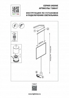 Светильник на растяжке Lightstar Undine 738647 в Лесном - lesnoy.mebel24.online | фото 2