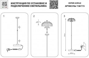 Торшер Lightstar Acrile 738773 в Лесном - lesnoy.mebel24.online | фото 4