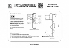 Торшер Lightstar Corinto 737707 в Лесном - lesnoy.mebel24.online | фото 2