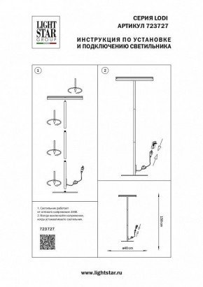 Торшер Lightstar Lodi 723727 в Лесном - lesnoy.mebel24.online | фото 2