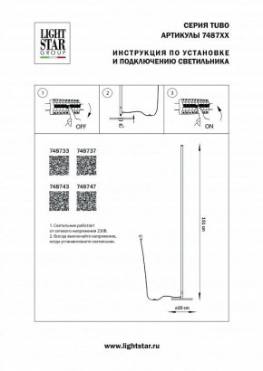 Торшер Lightstar Tubo 748733 в Лесном - lesnoy.mebel24.online | фото 2