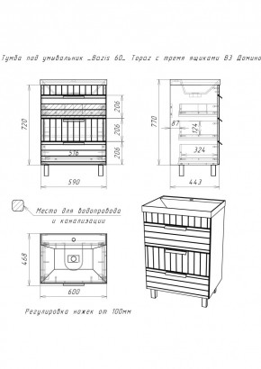 Тумба под умывальник "Bazis 60" Topaz с тремя ящиками В3 Домино (DT6401T) в Лесном - lesnoy.mebel24.online | фото 2