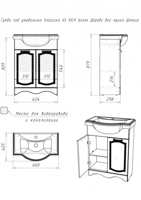 Тумба под умывальник "Классика 65" RICH Белое Дерево без ящика Домино (DR6016T) в Лесном - lesnoy.mebel24.online | фото 2