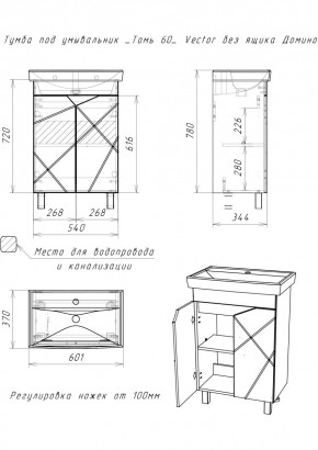 Тумба под умывальник "Томь 60" Vector без ящика Домино (DV6602T) в Лесном - lesnoy.mebel24.online | фото 2