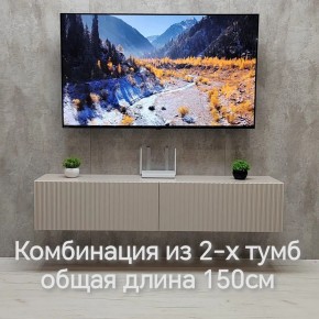 Тумба подвесная под ТВ LINES MTV1-MA 750 Бежевый (Леда-М 10.1.5) в Лесном - lesnoy.mebel24.online | фото 8