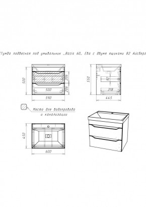 Тумба подвесная под умывальник "Bazis 60" Ева с двумя ящиками В2 Айсберг (DA5914T) в Лесном - lesnoy.mebel24.online | фото 3