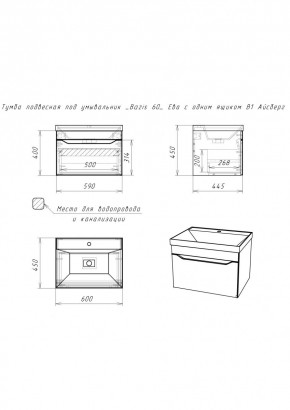 Тумба подвесная под умывальник "Bazis 60" Ева с одним ящиком В1 Бетон Айсберг (DA5905T) в Лесном - lesnoy.mebel24.online | фото 2