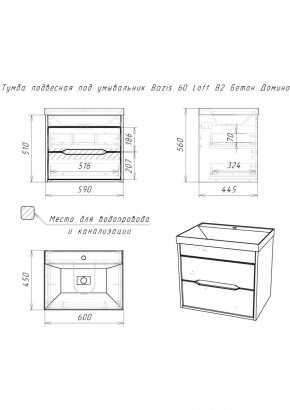 Тумба подвесная под умывальник "Bazis 60" Loft В2 Бетон Домино (DL5601T) в Лесном - lesnoy.mebel24.online | фото 2