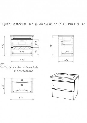 Тумба подвесная под умывальник "Maria 60" Maestro В2 Домино (DM3303T) в Лесном - lesnoy.mebel24.online | фото 2