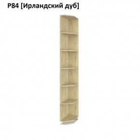РОЛАНД Угловое завершение Р86 в Лесном - lesnoy.mebel24.online | фото 6