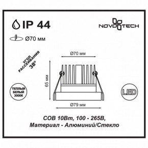 Встраиваемый светильник Novotech Metis 357586 в Лесном - lesnoy.mebel24.online | фото 3