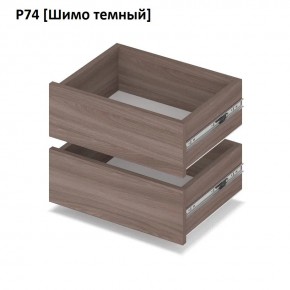 РОЛАНД Выдвижные ящики  Р76 в Лесном - lesnoy.mebel24.online | фото 12