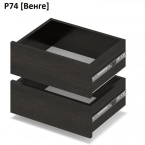 РОЛАНД Выдвижные ящики  Р76 в Лесном - lesnoy.mebel24.online | фото 5