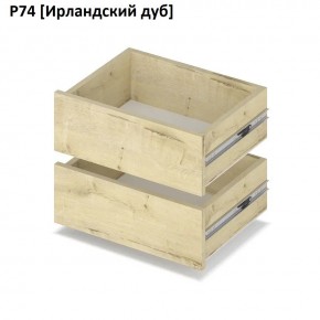 РОЛАНД Выдвижные ящики  Р76 в Лесном - lesnoy.mebel24.online | фото 6