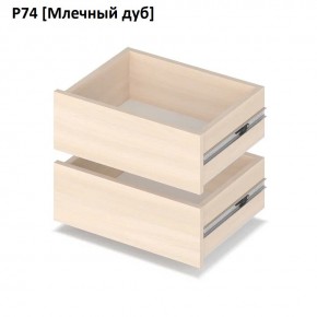 РОЛАНД Выдвижные ящики  Р76 в Лесном - lesnoy.mebel24.online | фото 8