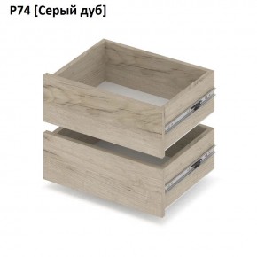 РОЛАНД Выдвижные ящики  Р76 в Лесном - lesnoy.mebel24.online | фото 9
